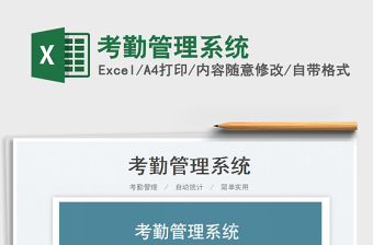 2025考勤管理系统免费下载