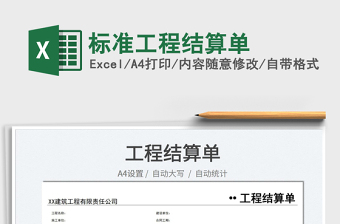 2025标准工程结算单免费下载