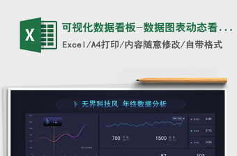 高端扁平化关系列表数据图表合集