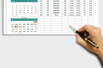 2022营销日历营销热点营销计划exce表格