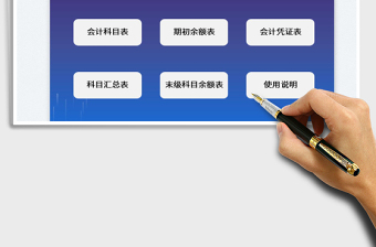 2025财务会计做账管理系统表免费下载