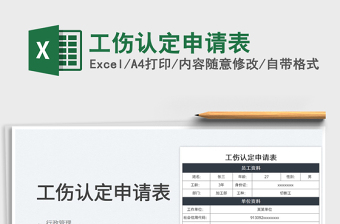2025工伤认定申请表免费下载