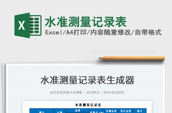 2025水准测量记录表免费下载