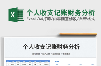 2025个人收支记账财务分析免费下载