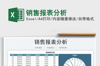 2025销售报表分析免费下载