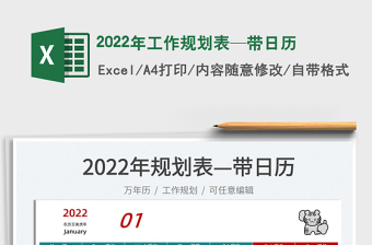 2022年安全生产月宣传单