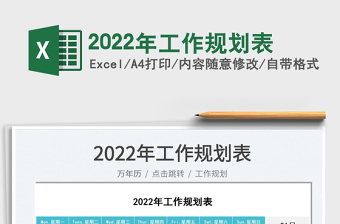 2025年工作规划表