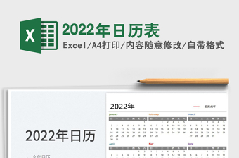 2022年日历表免费下载