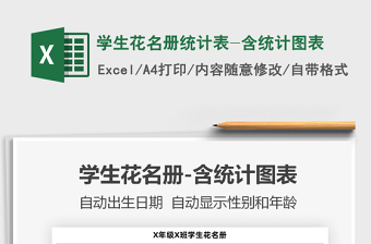 2025学生花名册统计表-含统计图表免费下载