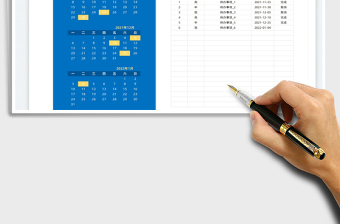 日历工作计划表