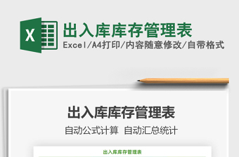 2025出入库库存管理表免费下载
