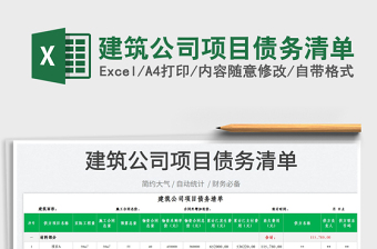 2025建筑公司excel表格大全模板