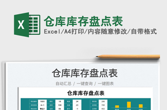 2025仓库库存盘点表免费下载