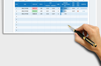 2024工作任务进度计划表exce表格免费下载