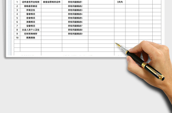 2025食堂检查情况记录表免费下载