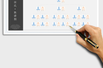 2024田氏·族谱图exce表格