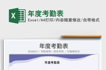 2025年度考勤表免费下载