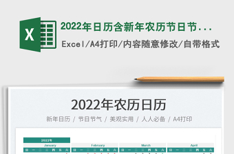 2022年日历含新年农历节日节气免费下载