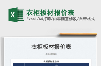 2025板材报价大全excel表格