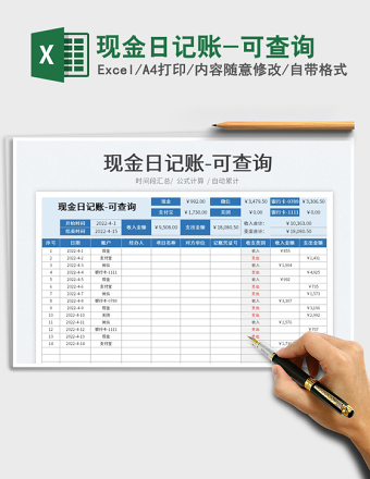 现金日记账-可查询