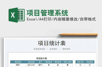 2025项目管理系统免费下载