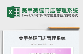 2025美甲美睫门店管理系统免费下载