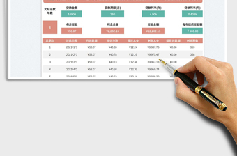 2024房贷还款计算器excel表格