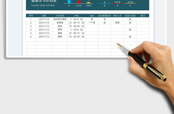 2025春节假期学习计划表免费下载