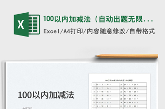 2024100套excel表格大全