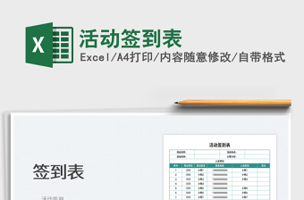 2025活动签到excel表格范文大全