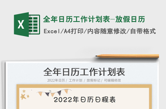 2025全年日历工作计划表-放假日历免费下载