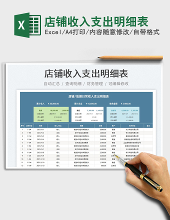 2025店铺收入支出明细表免费下载