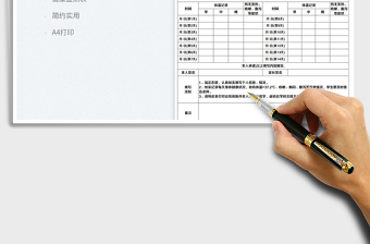 2024开学前居家健康状况监测记录表exce表格免费下载