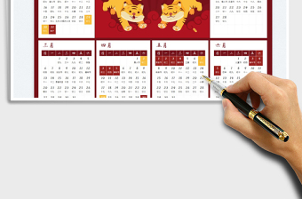 2025虎年日历-2022年新年放假日历