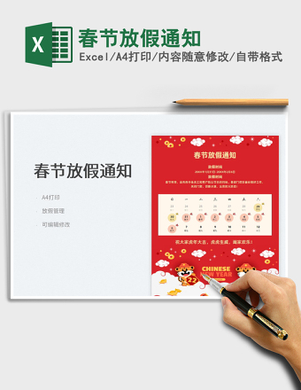 2025春节放假通知免费下载