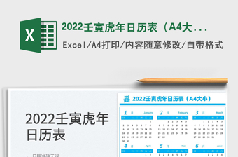 2025壬寅虎年日历表（A4大小）