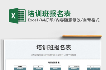 2025培训班报名表免费下载