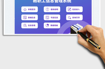 2024教育行业教师信息管理系统模板exce表格
