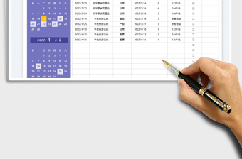 2025学校校历活动表免费下载