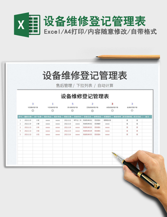 2025设备维修登记管理表免费下载
