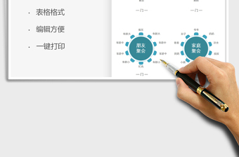 2024常见饭局座位图excel表格