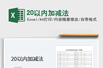 2024减法excel表格技能大全