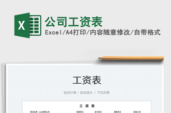 2025公司工资excel表格大全