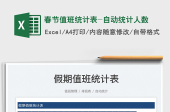 2024excel表格操作大全怎么统计人数