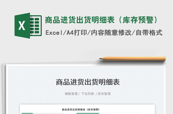 2025进货预警excel表格图片大全