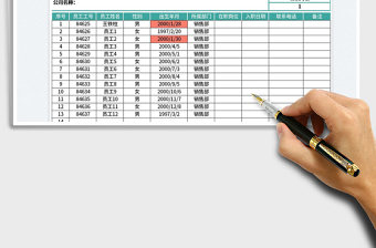 2025员工生日记录表免费下载