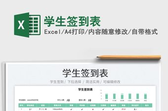 2025学生签到表免费下载