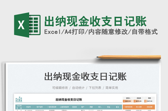 2025出纳现金收支日记账免费下载