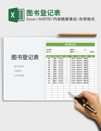 2025图书登记表免费下载