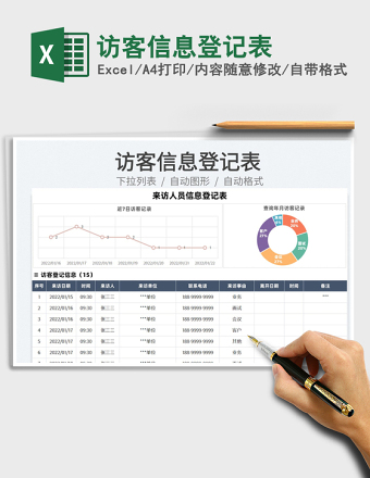 2025访客信息登记表免费下载